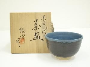 京焼　北村暢男造　窯変釉掛分茶碗（共箱）